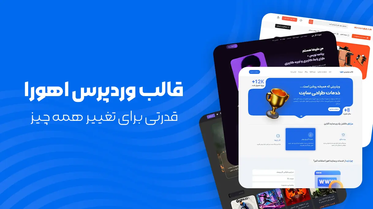 قالب وردپرس اهورا