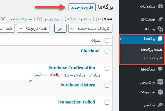 افزودن برگه جدید