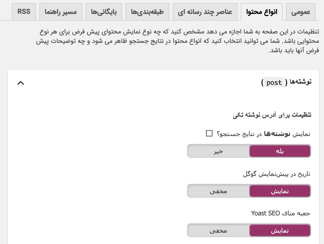 بخش ظاهر جستجو در یواست سئو