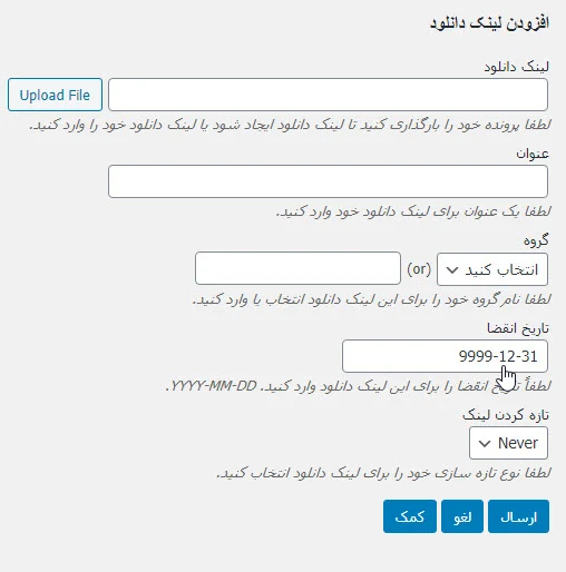 افزودن لینک دانلود در افزونه Email download link