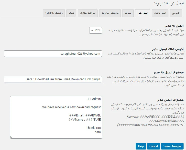 تنظیمات ایمیل مدیر در افزونه Email download link