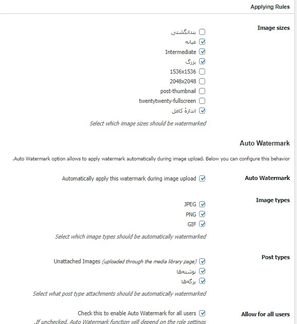 بخش Auto Watermark در افزونه Easy Watermark