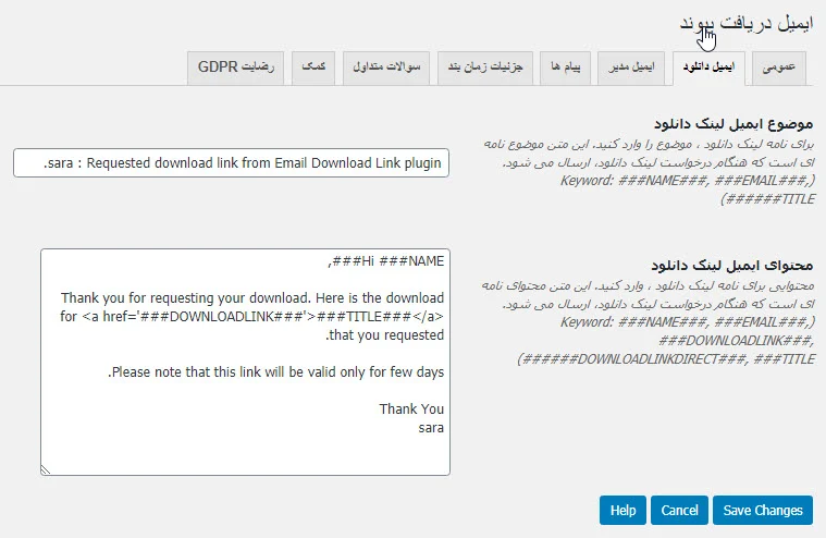 تنظیمات ایمیل دانلود در افزونه Email download link