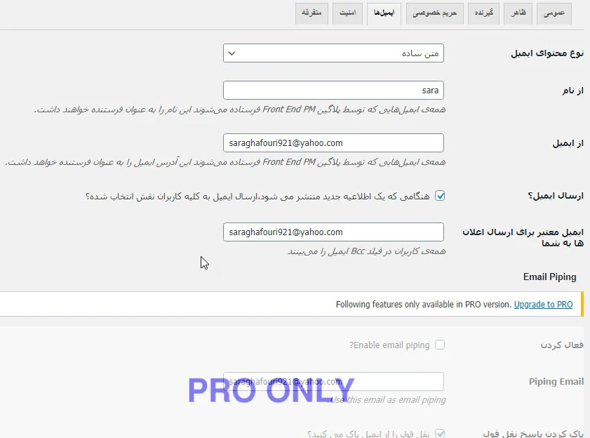 تنظیمات ایمیل‌ها در افزونه Front End PM