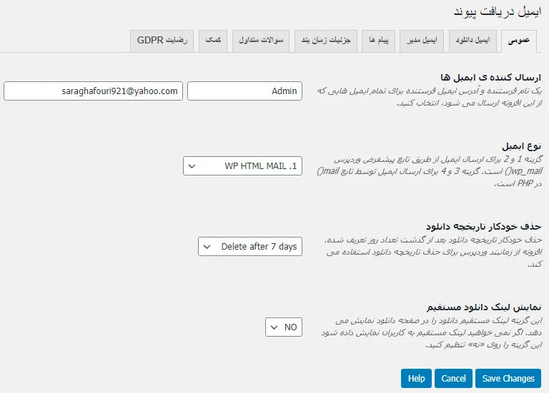 تنظیمات عمومی در افزونه Email download link