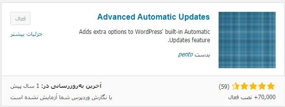 دریافت افزونه Automatic Updater