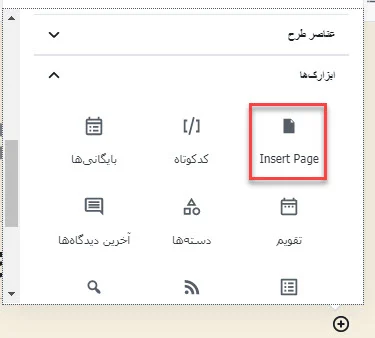 نحوه کار با افزونه Insert Pages
