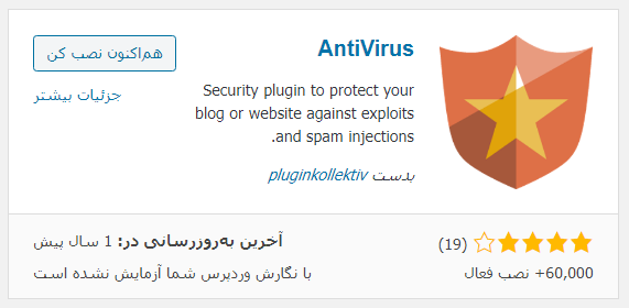 نصب افزونه Antivirus
