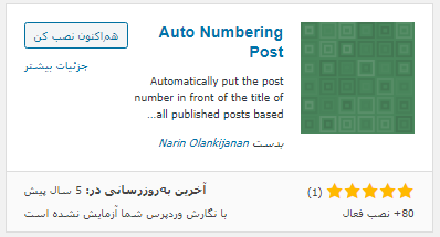نصب افزونه Auto Numbering Post
