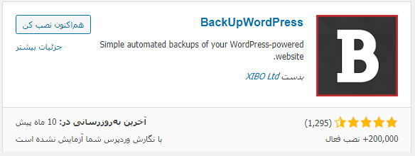نصب افزونه BackUpwordpress