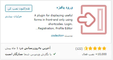 نصب افزونه Clean Login