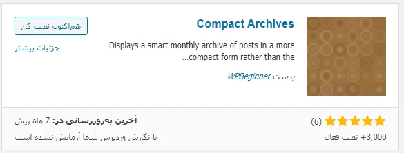 نصب افزونه Compact Archives