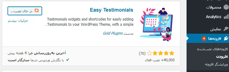 نصب افزونه Easy Testimonials