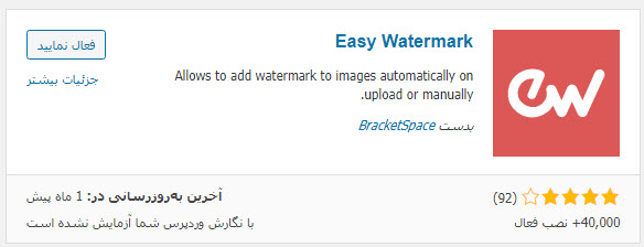نصب افزونه Easy Watermark