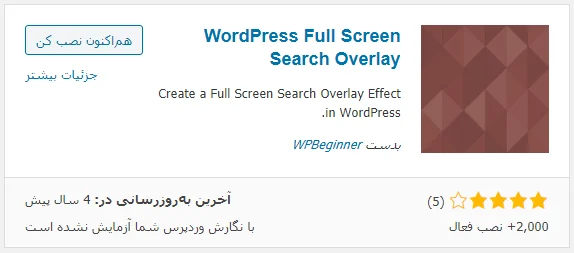 نصب افزونه Full Screen Search Overlay