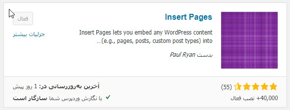 نصب افزونه Insert Pages