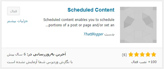 نصب افزونه Scheduled Content