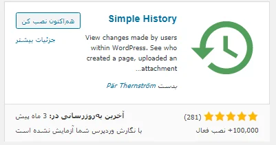 مشاهده فعالیت کاربران در وردپرس