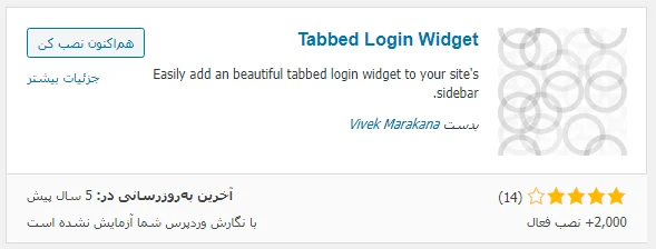 نصب افزونه Tabbed Login Widget