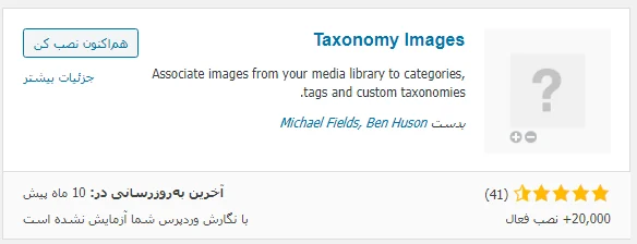 نصب افزونه Taxonomy Images