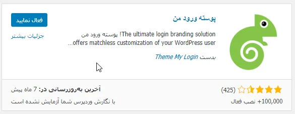 نصب افزونه Theme My Login