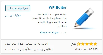 نصب افزونه WP Editor