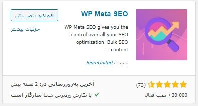 نصب افزونه  WP Meta SEO 