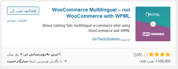 چند زبانه کردن ووکامرس با افزونه WooCommerce Multilingual