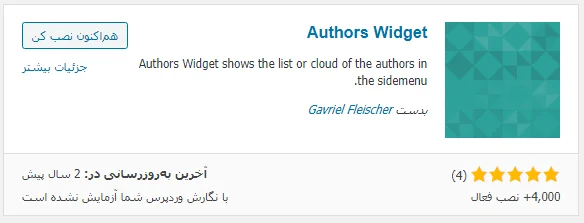 نصب افزونه Authors Widget