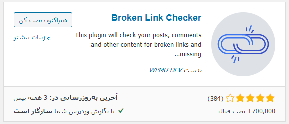 نصب افزونه Broken Link Checker