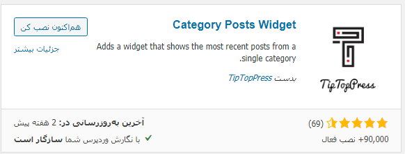نصب افزونه Category Posts Widget