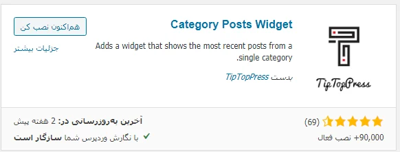 نصب افزونه Category Posts Widget