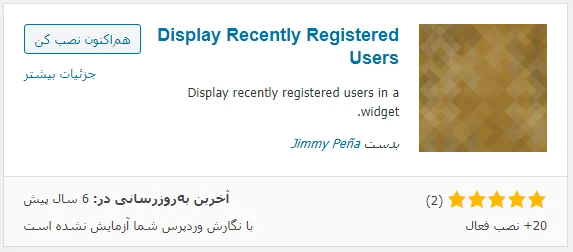 نصب افزونه Display Recently Registered Users
