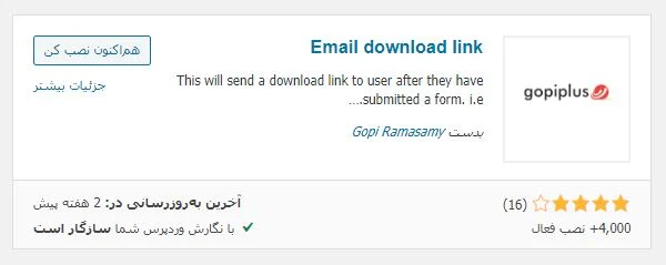 نصب افزونه Email download link