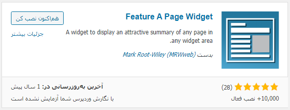 نصب افزونه Feature A Page Widget
