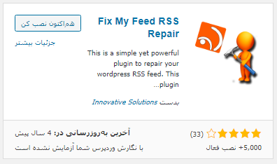 نصب افزونه Fix My Feed RSS Repair
