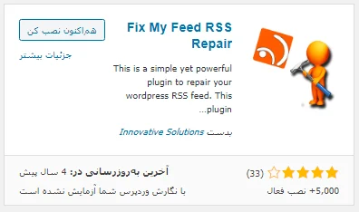 نصب افزونه Fix My Feed RSS Repair
