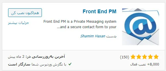 نصب افزونه Front End PM