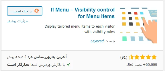 نصب افزونه If Menu