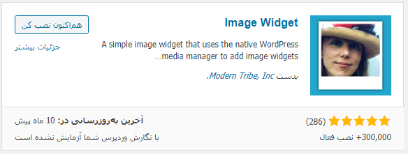 نصب افزونه Image Widget
