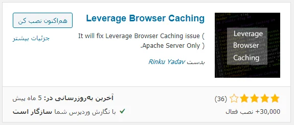 نصب افزونه Leverage Browser Caching