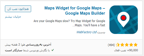 نصب افزونه Maps Widget for Google Maps – Google Maps Builder