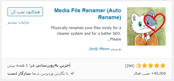 نصب افزونه Media File Renamer