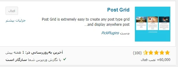 نصب افزونه Post Grid