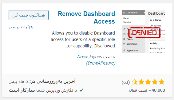 نصب افزونه Remove Dashboard Access
