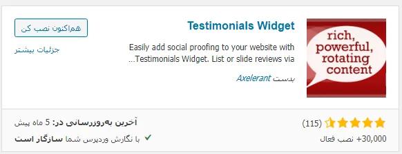 نصب افزونه Testimonials Widget
