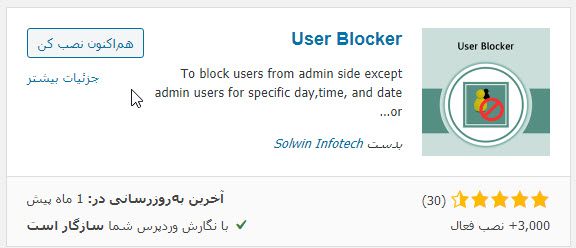 نصب افزونه User Blocker