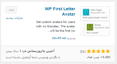 نصب افزونه WP First Letter Avatar