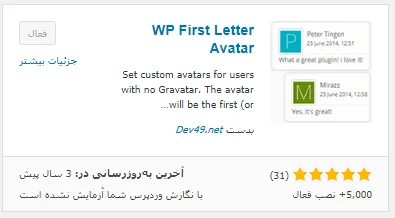 نصب افزونه WP First Letter Avatar