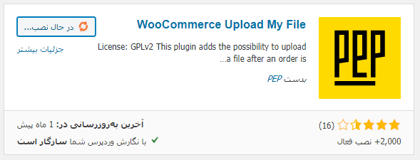 نصب افزونه WooCommerce Upload My File